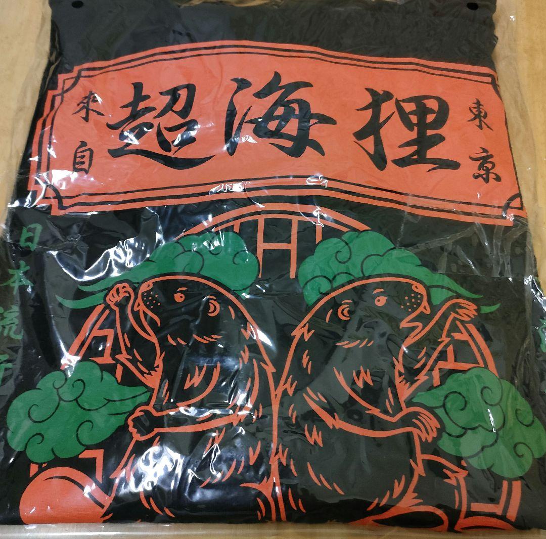SUPER BEAVER 超海狸長袖Tシャツ Lサイズ ブラック