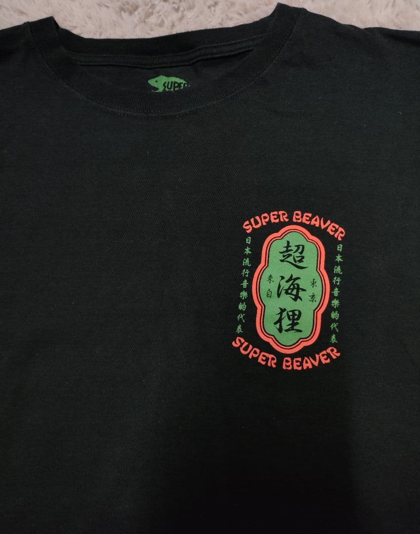 SUPER BEAVER 超海狸長袖Tシャツ Lサイズ ブラック