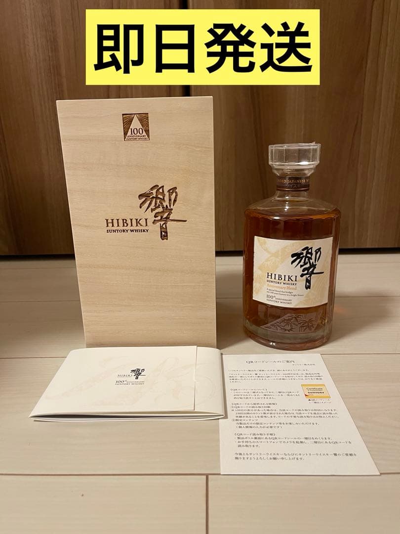 【新品未開封】 サントリー響100周年アニバーサリーブレンド 箱付