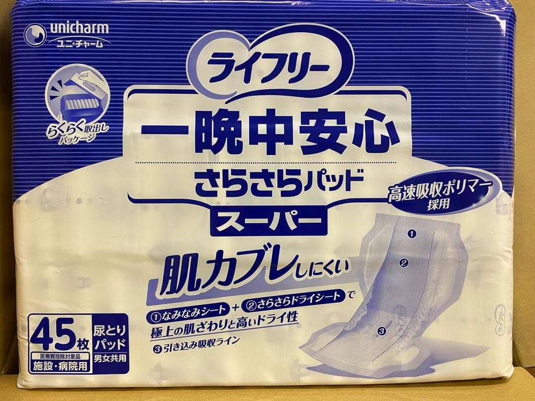 r5.34.ライフリー、 一晩中安心さらさらパッドスーパー（45枚×6袋）