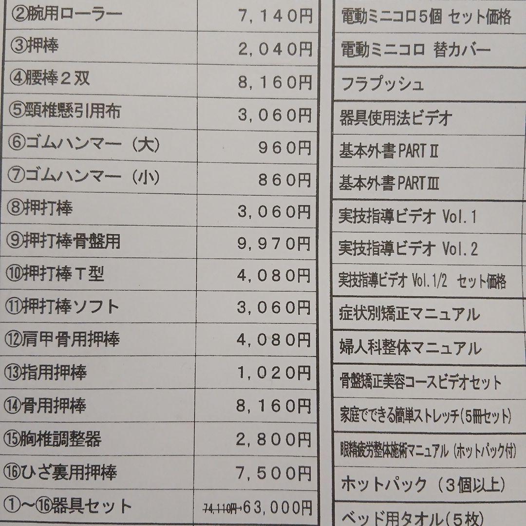 健康器具(整体)肩こり、背中、腰