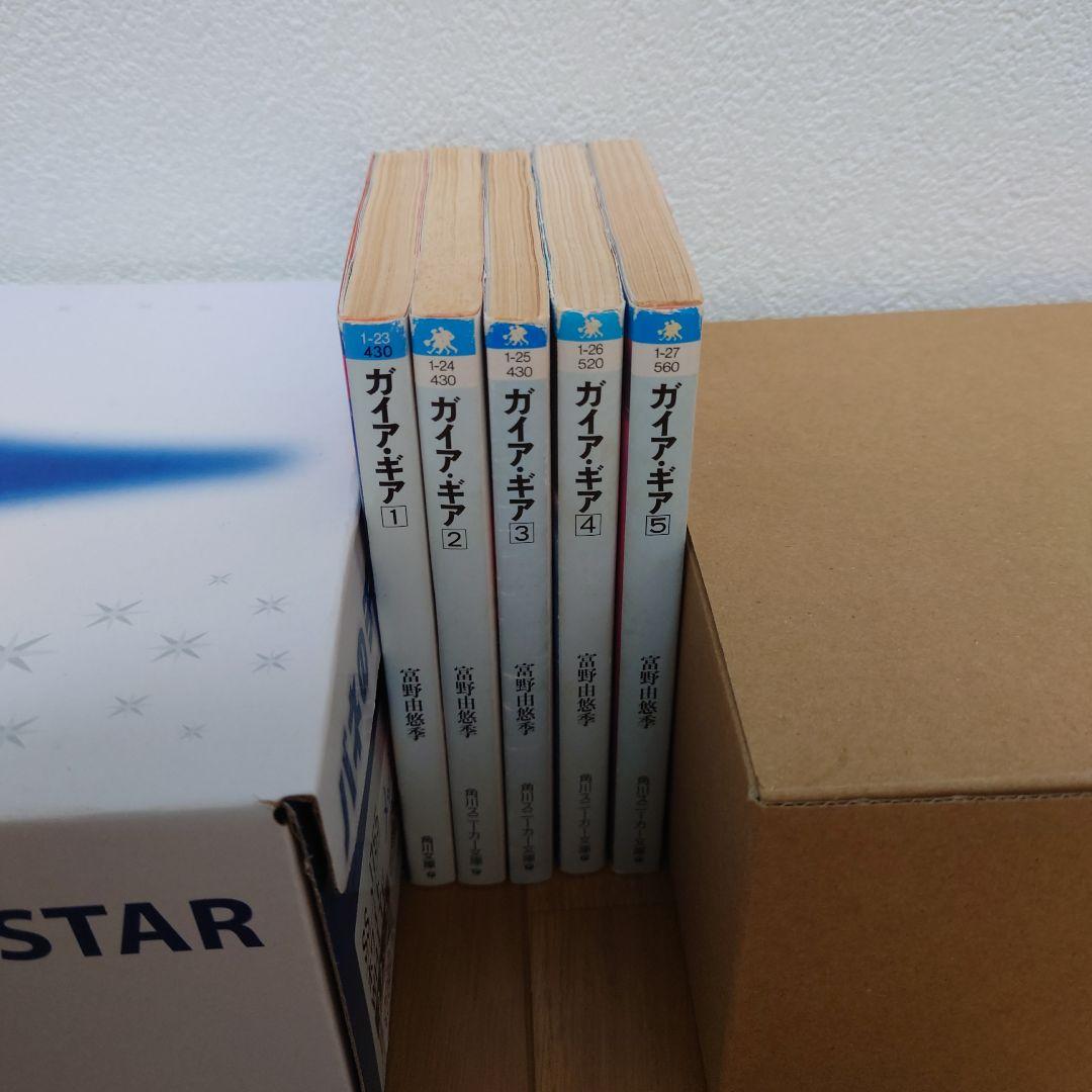 ガイアギア 全5巻セット