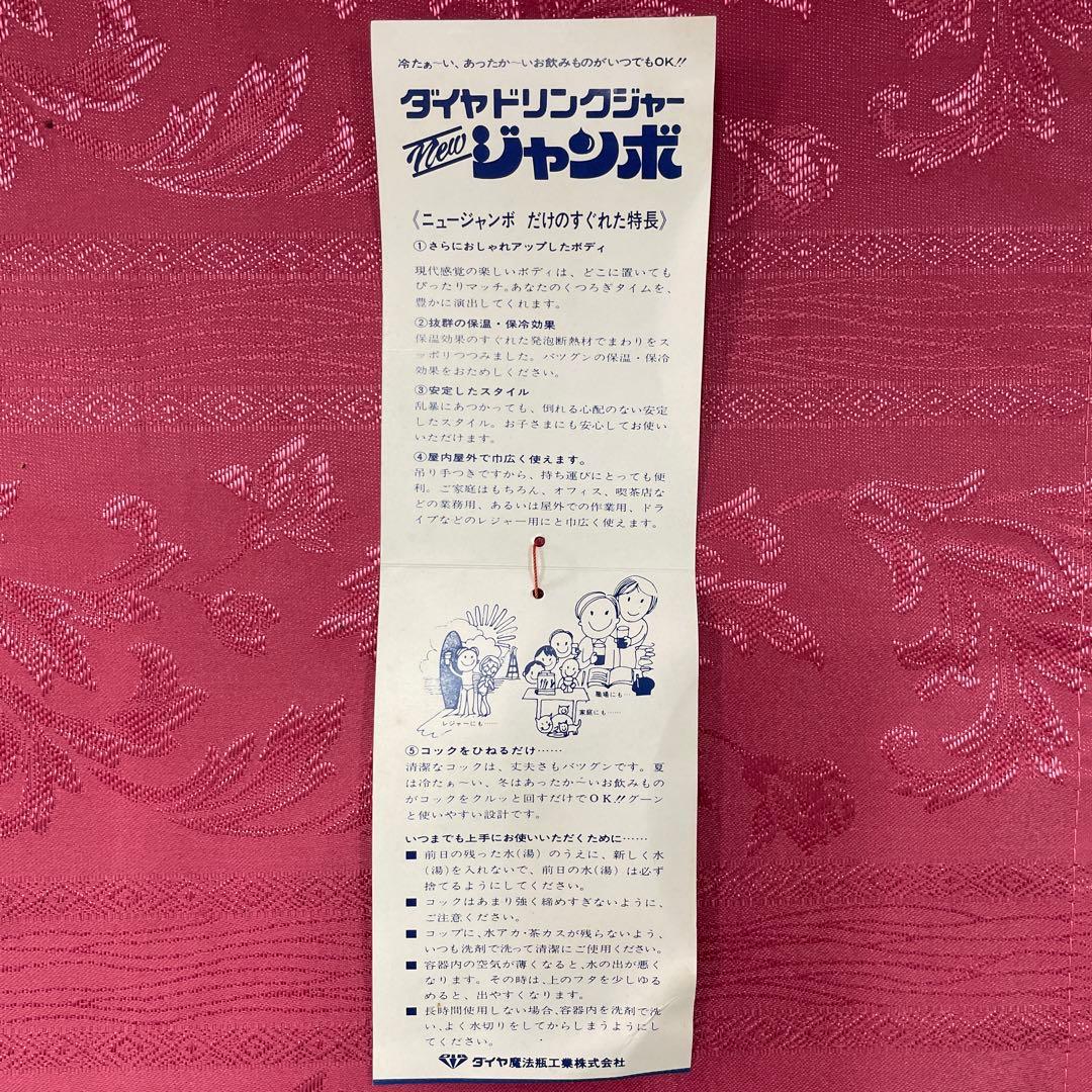 ドリンクジャー昭和レトロ6L未使用、日本製、ウォータージャグ、ポータブルクーラー