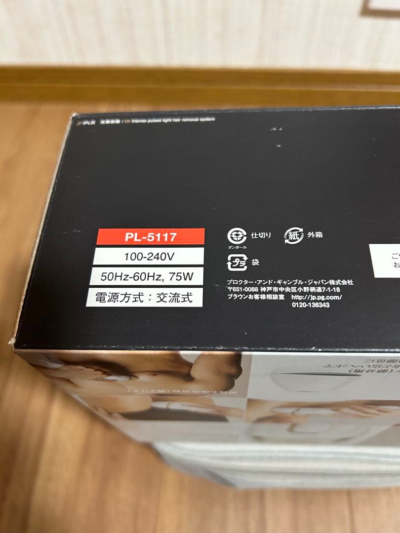 BRAUN PL-5117 脱毛器