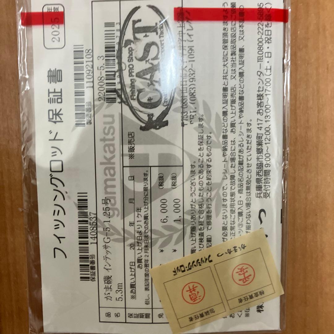 がま磯インテッサG51.25ー53極上品頑張る子さん専用。