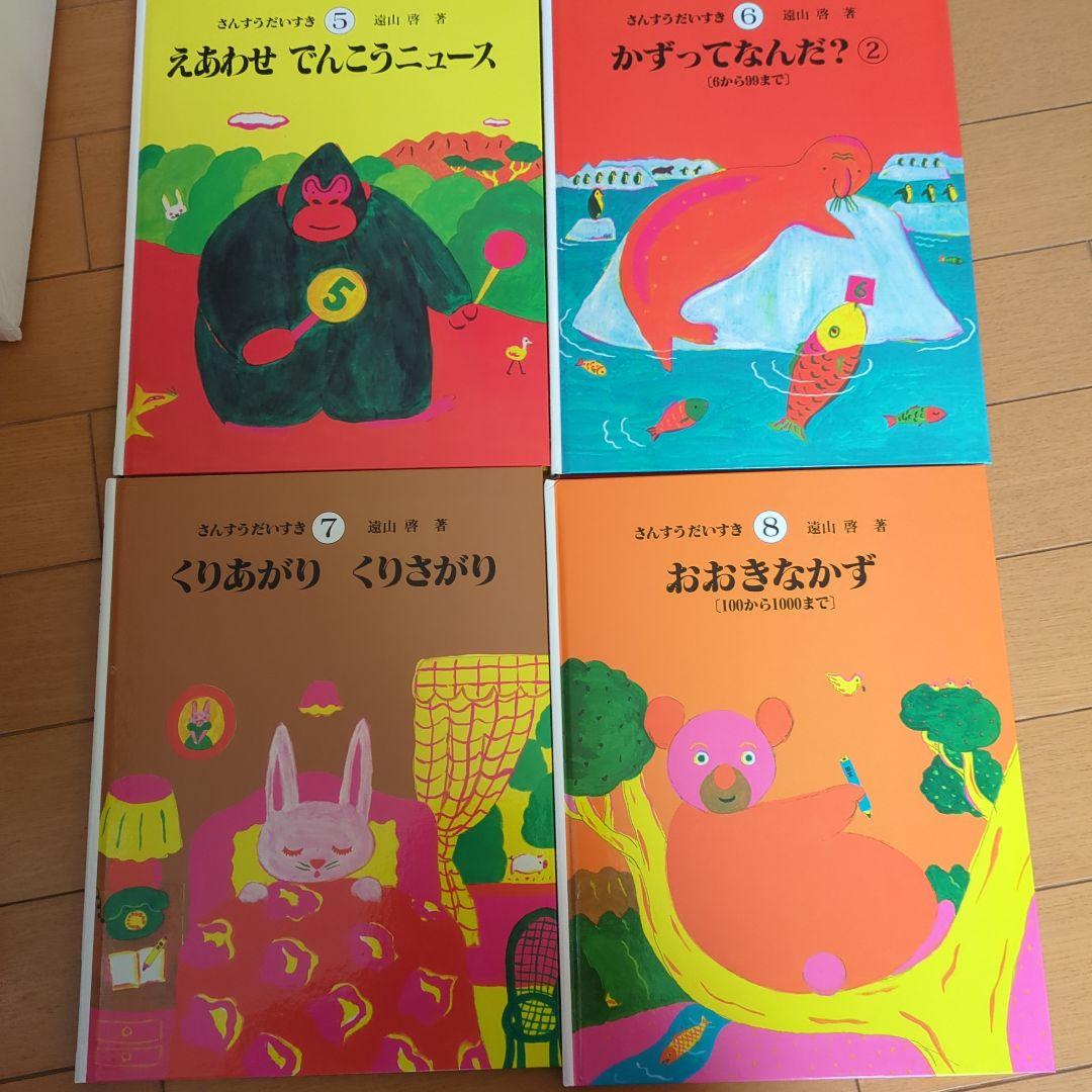 ✱　さんすうだいすき 全10巻　箱入　遠山啓　日本図書センター　✱