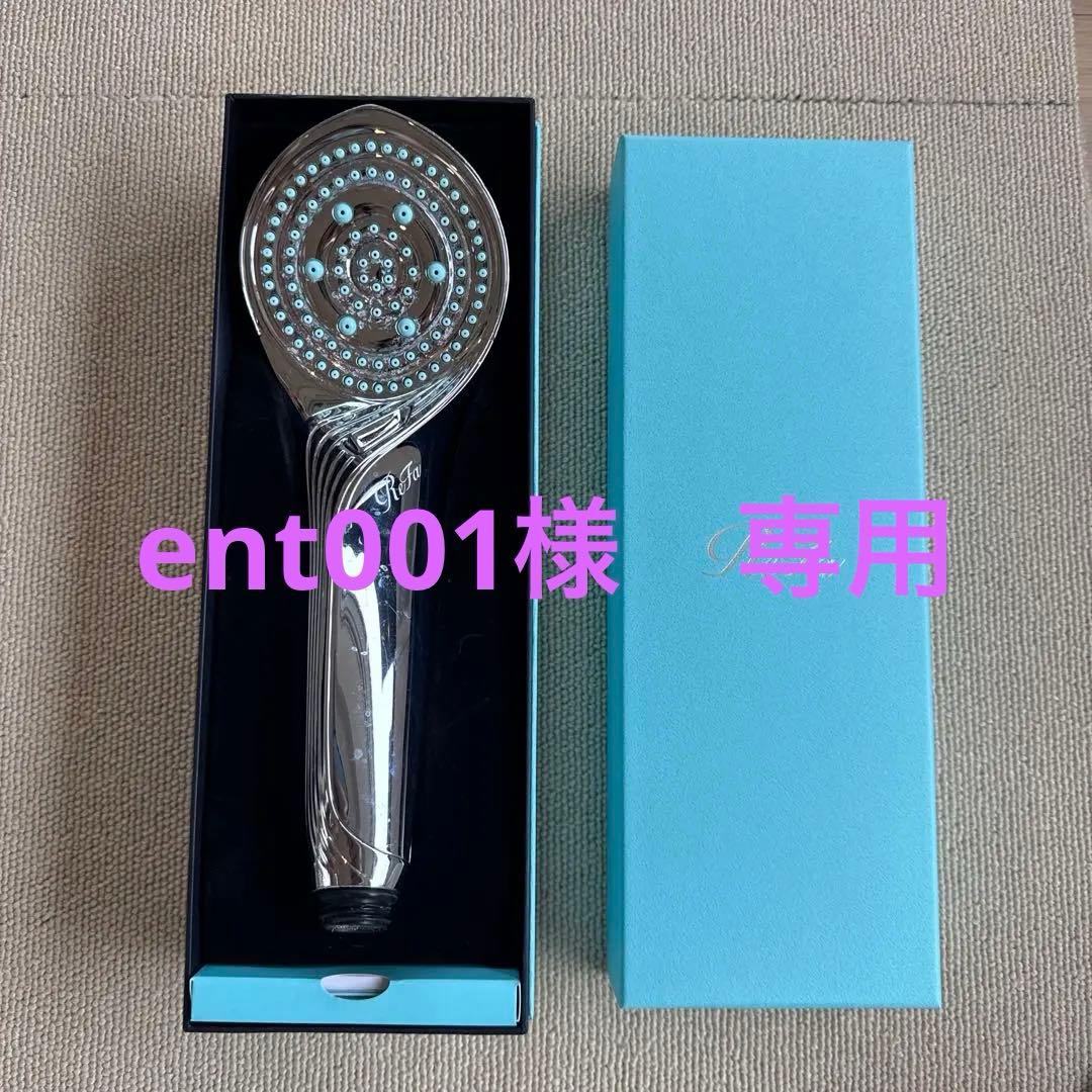 Refa シルバーシャワーヘッド 箱付き