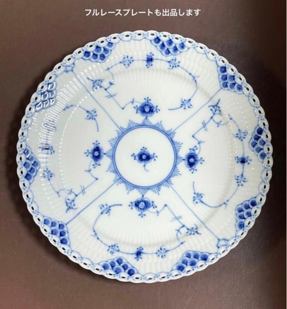 専用◇ロイヤルコペンハーゲンブルーフルーテッドハーフレースプレート19cm未使用