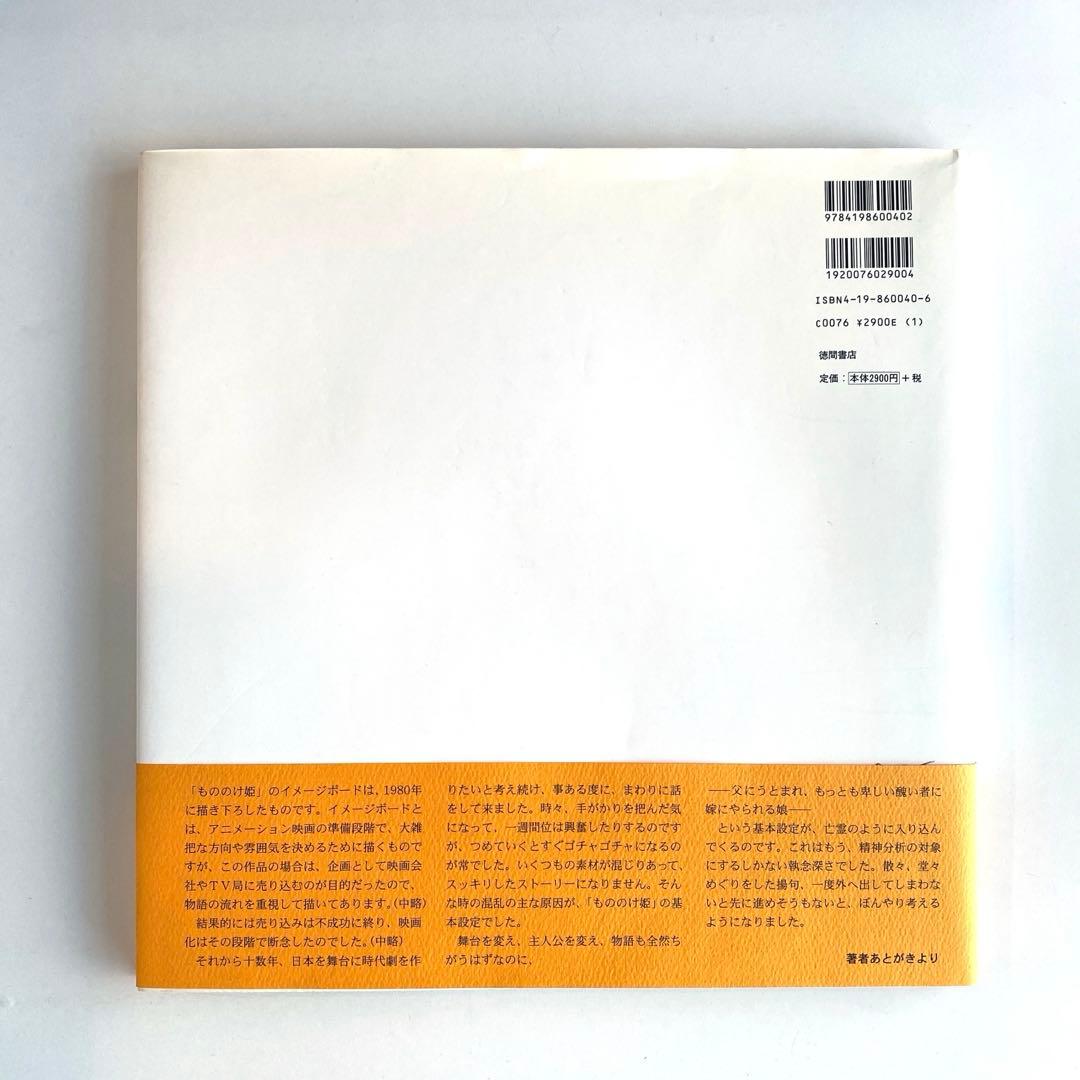 【値下げ】【激レア】もののけ姫 宮崎駿 初期設定