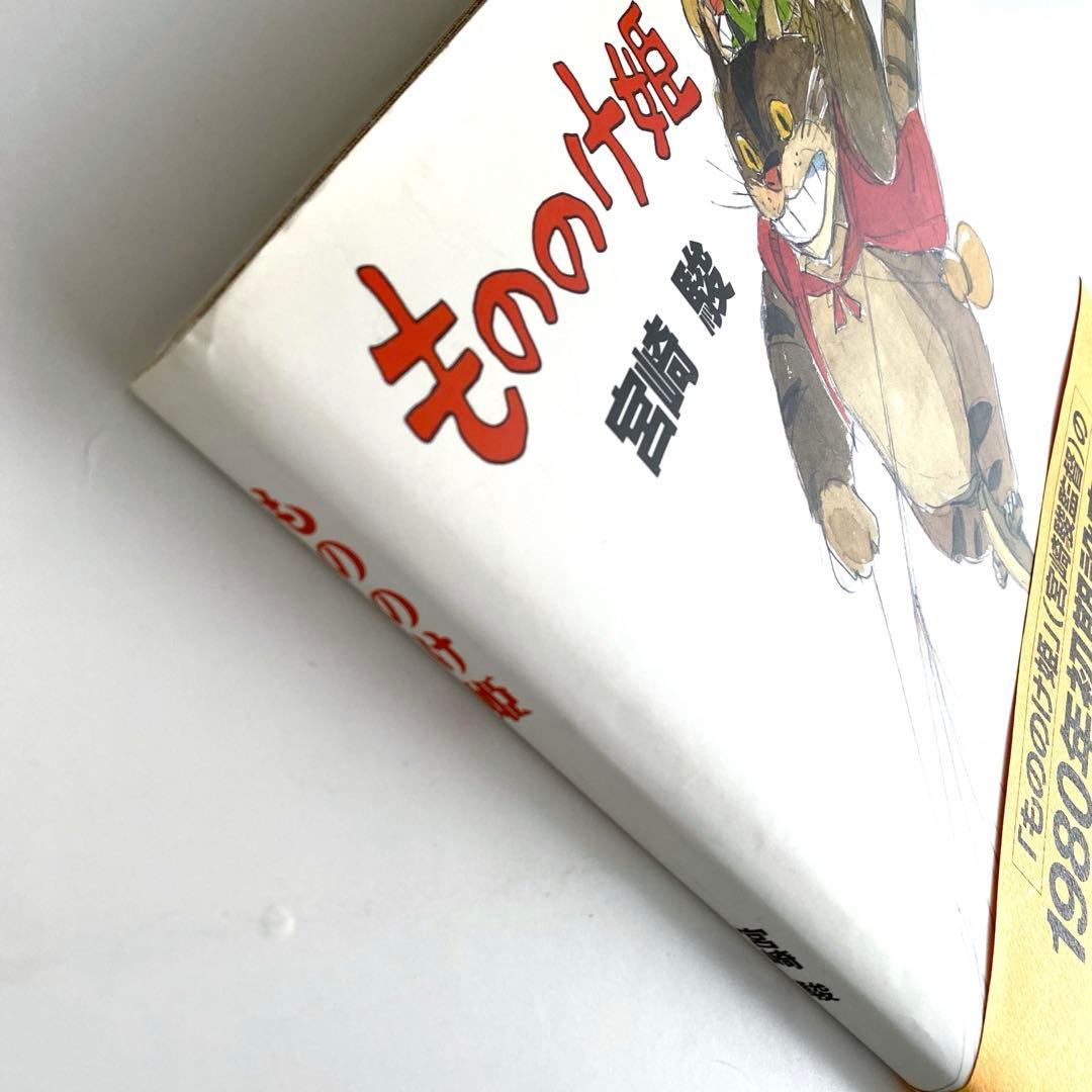 【値下げ】【激レア】もののけ姫 宮崎駿 初期設定