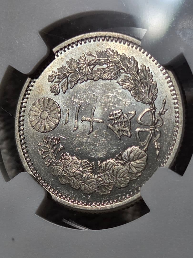 (稀少な状態 NGC MS63) 竜20銭銀貨　明治9年(1876)
