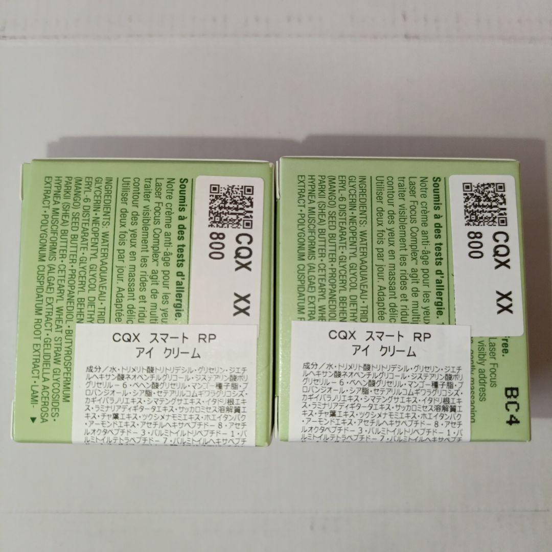 クリニークスマートリペアアイクリーム 15ml　2個