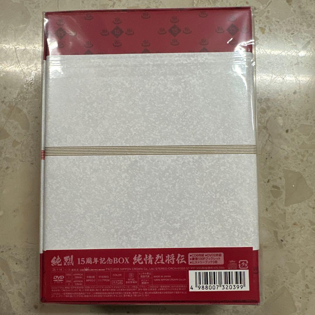 純烈15周年記念BOX 純情烈将伝 | 15周年記念 | CD(アルバム