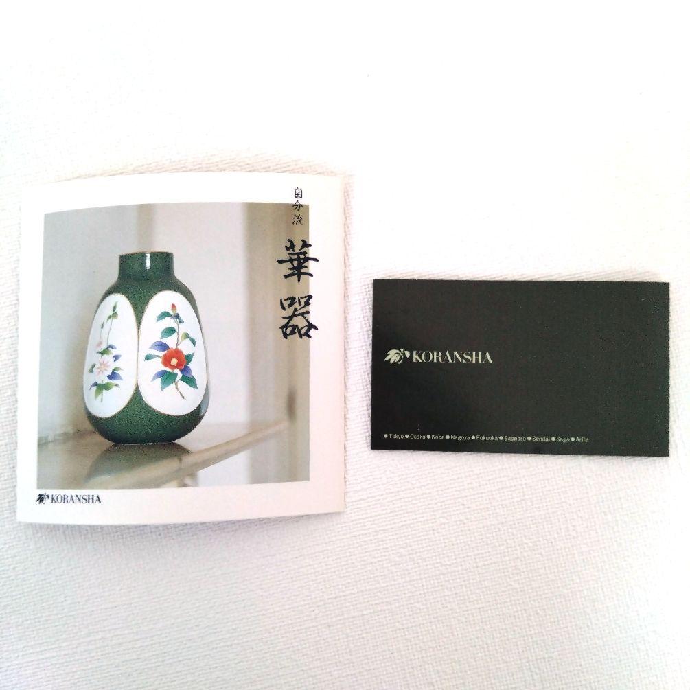 香蘭社　鶴　花瓶　緑