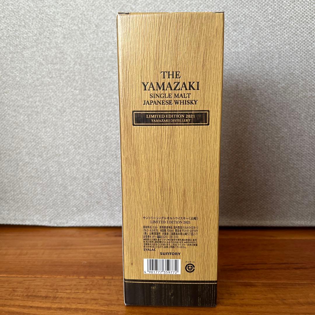 サントリーシングルモルトウイスキー「山崎LIMITED EDITION2021」