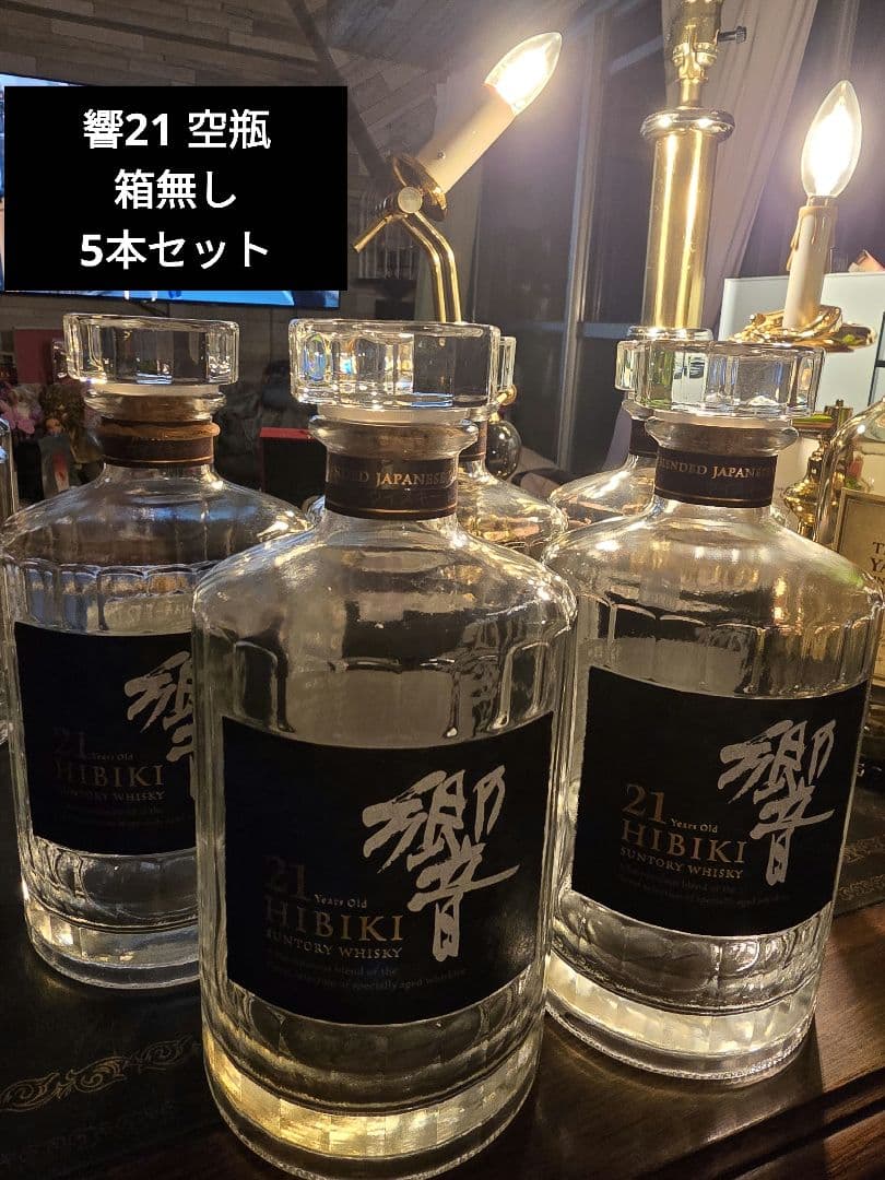 響21年 空瓶 箱無し 5本セット