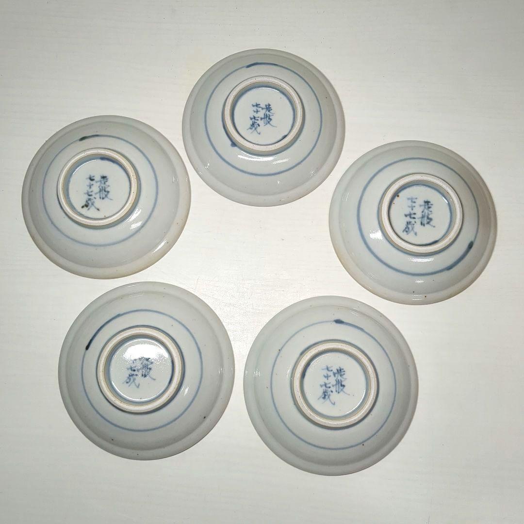 走破窯　希少　五代　佐藤走破作　染錦中国多数民族綿網文　三寸皿　小皿揃