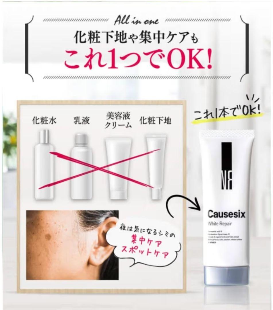 新品未開封品✨コーズシックスホワイトリペア 50g×2本セット