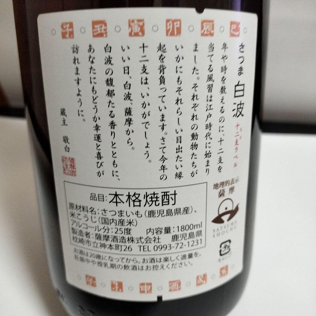 伊佐美、黒霧島、紅鉄幹、島乙女、白波、黒伊佐錦春薩摩旬あがりセット　値下げ！