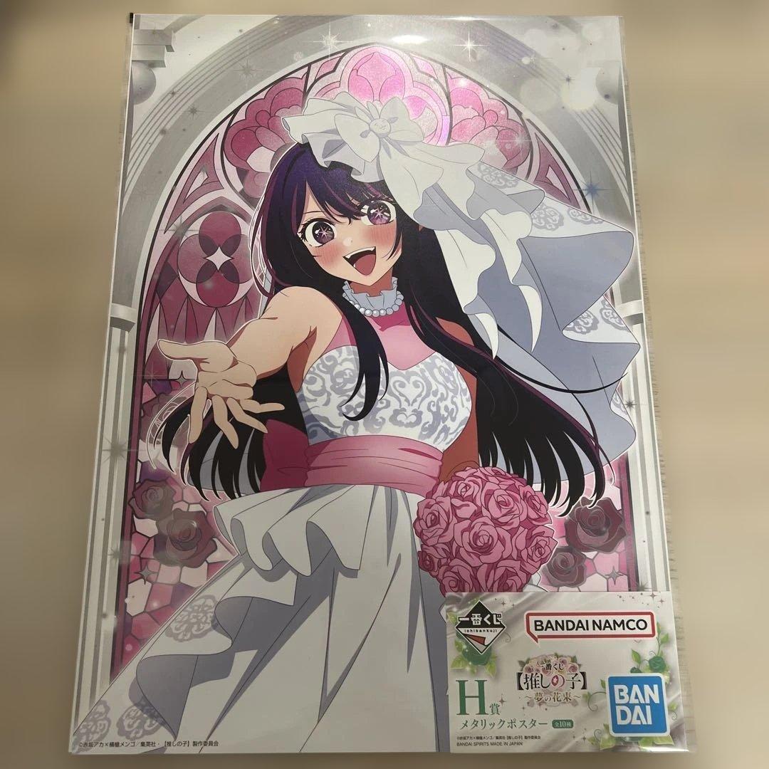 一番くじ 推しの子 A賞 H賞 Ｉ賞　星野アイ