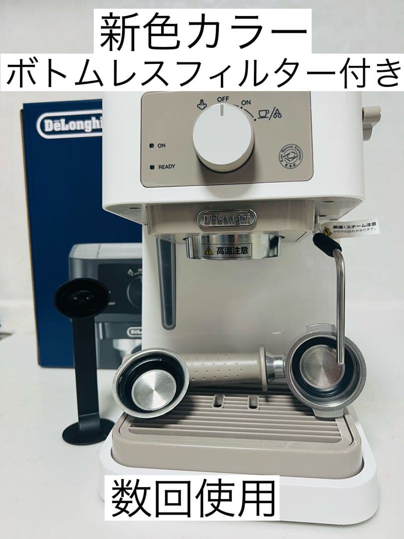 デロンギ　スティローザ エスプレッソマシン 新色　追加アイテム有り