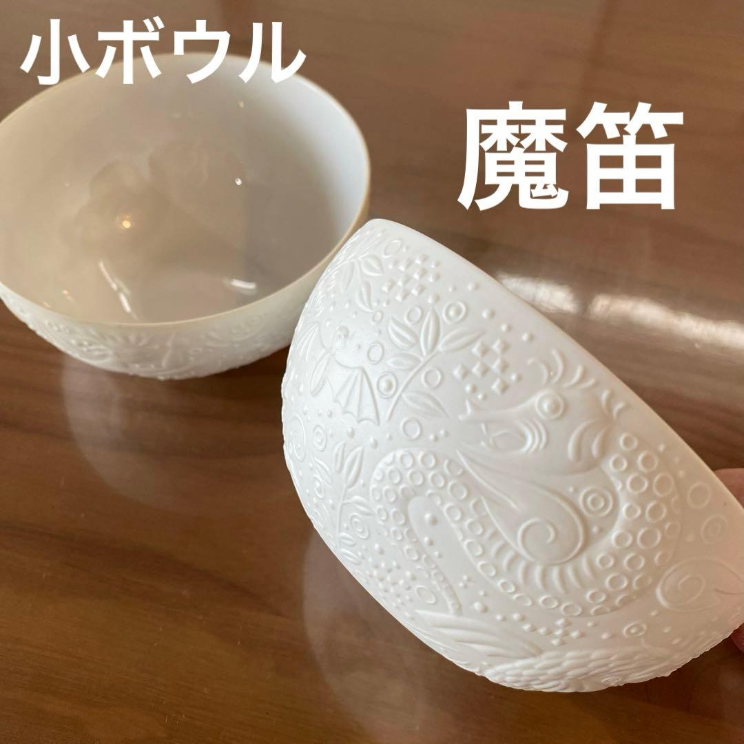 魔笛　ローゼンタール ボウル　ホワイト　ビョルン　サラダボウル　デザート　ペア