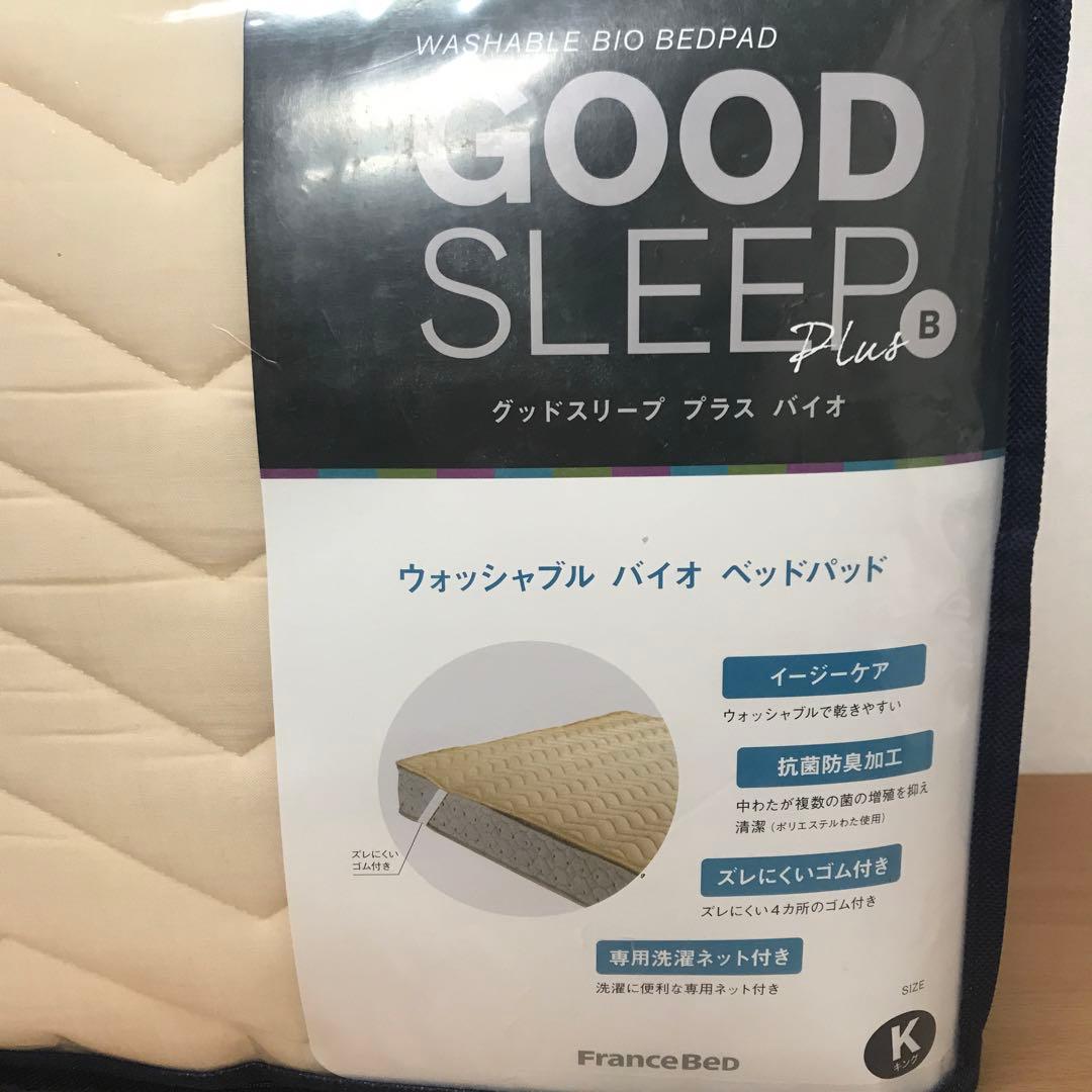 フランスベッド グッドスリーププラスバイオ ウォッシャブルベッドパッド キング