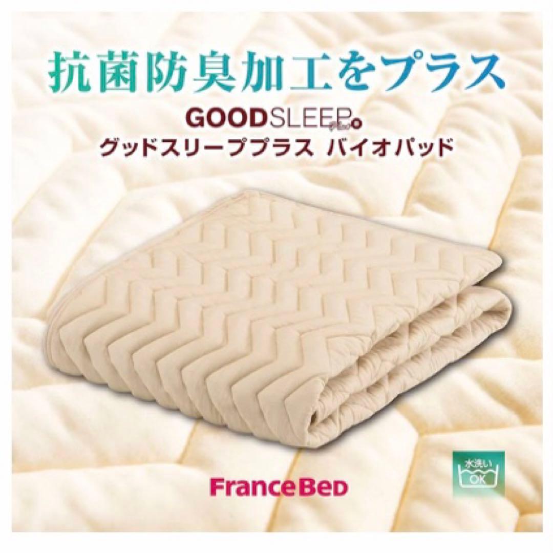 フランスベッド グッドスリーププラスバイオ ウォッシャブルベッドパッド キング