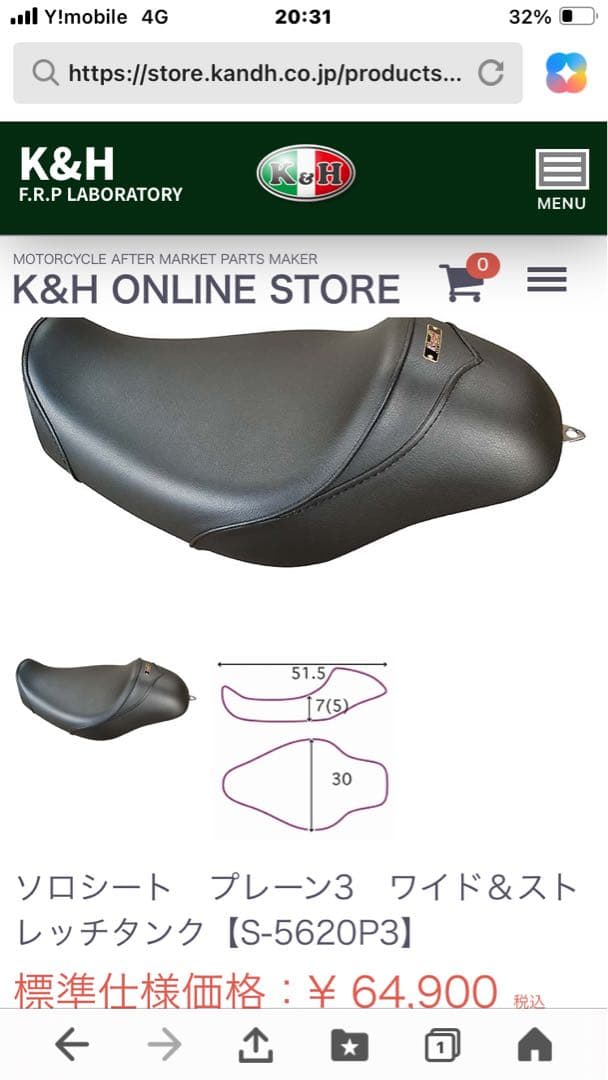 ハーレー スポーツスター K&H シート 4.5ガロン S-5620P3