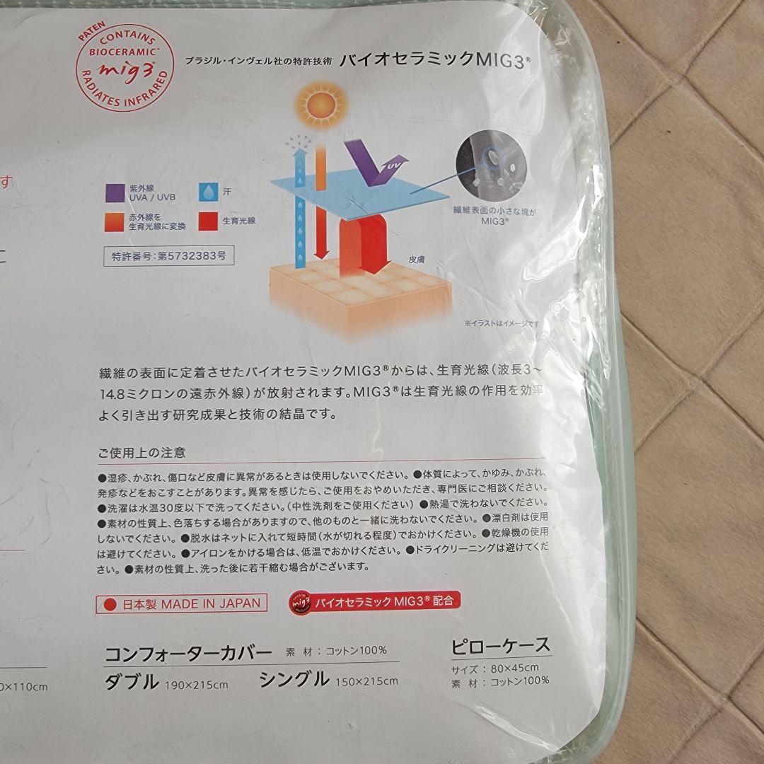 インベル アライヴン バイオセラミック MIG３ ブランケット（大） グリーン