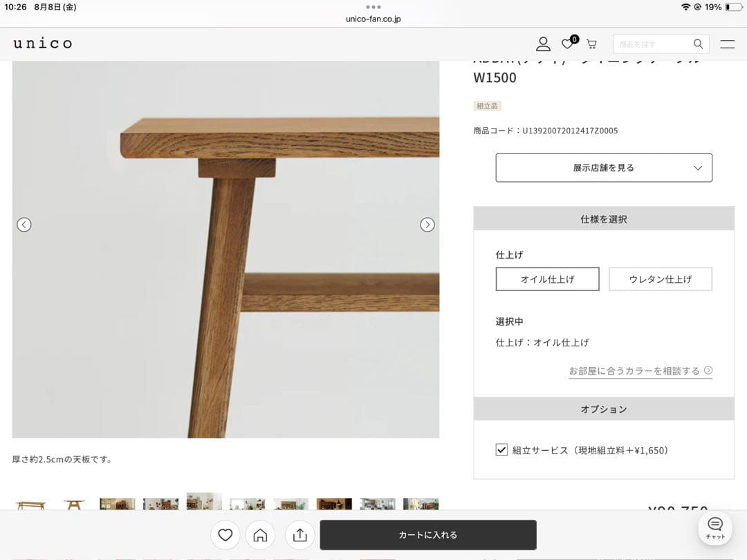 unico ウニコ ADDAY ダイニングテーブル W150