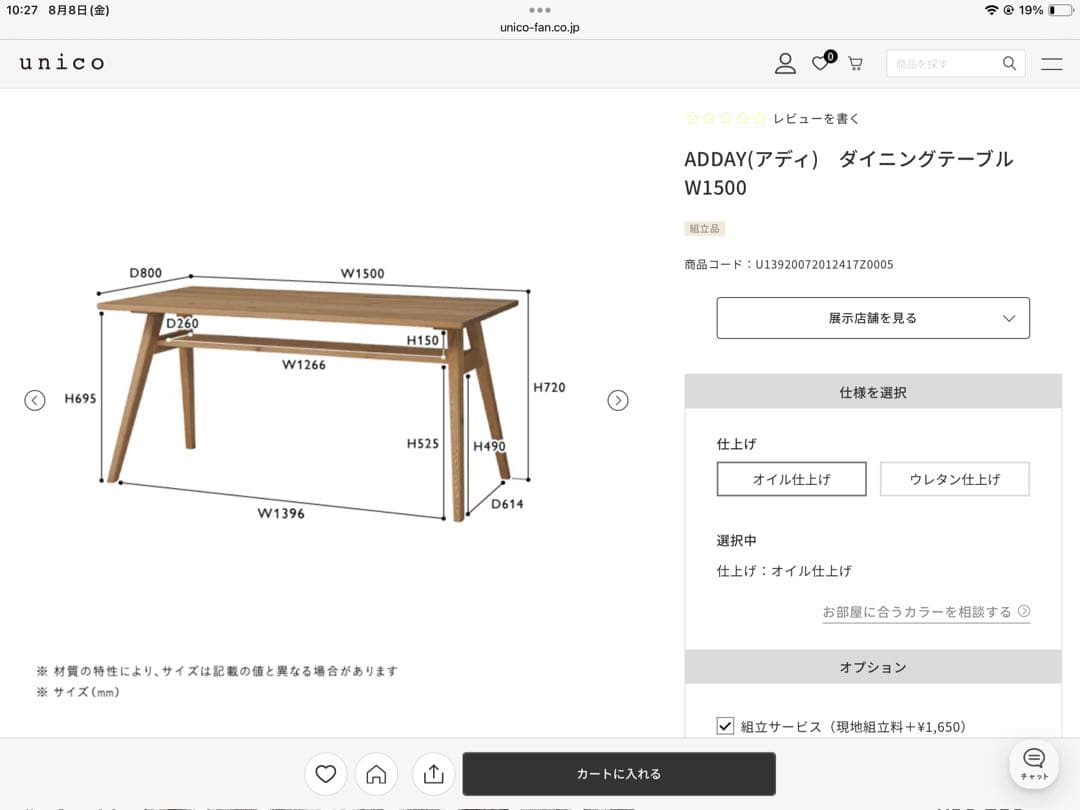 unico ウニコ ADDAY ダイニングテーブル W150