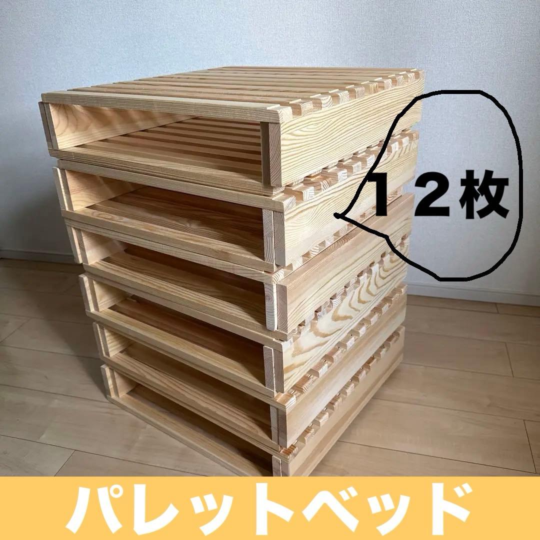 木製パレット　すのこ　12枚セット