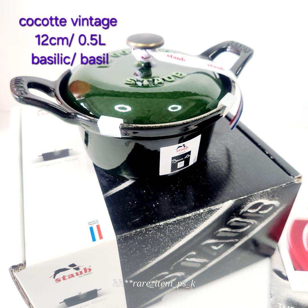 Staub ヴィンテージ ランド ココット 12cm バジル ヴィンテージ ノブ