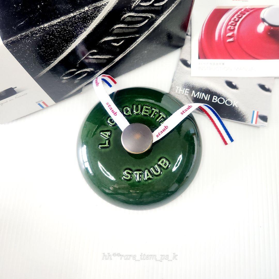 Staub ヴィンテージ ランド ココット 12cm バジル ヴィンテージ ノブ