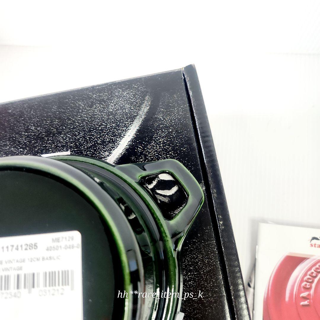 Staub ヴィンテージ ランド ココット 12cm バジル ヴィンテージ ノブ