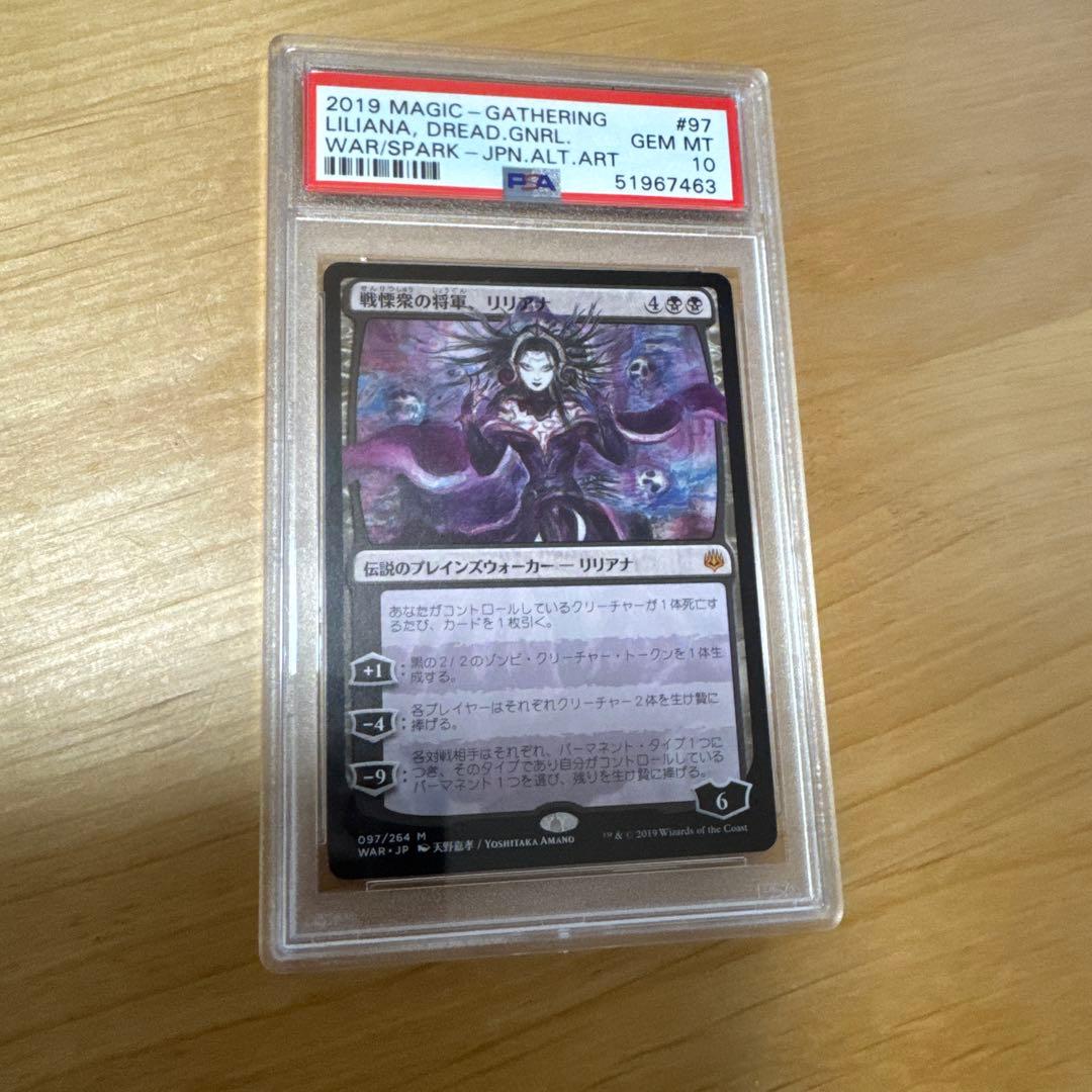 MTG 天野リリアナPSA10＋天野リリアナスリーブ　オマケ灯争大戦5パック