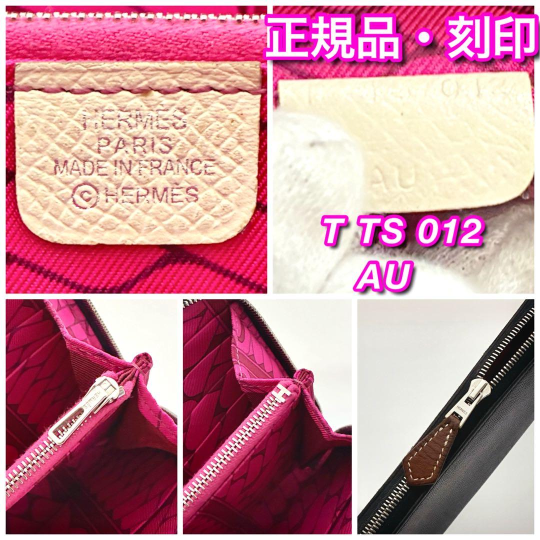 ぽっぽ 赤字価格の為値下げ不可 エルメス♦︎アザップロング♦︎シルクイン♦︎