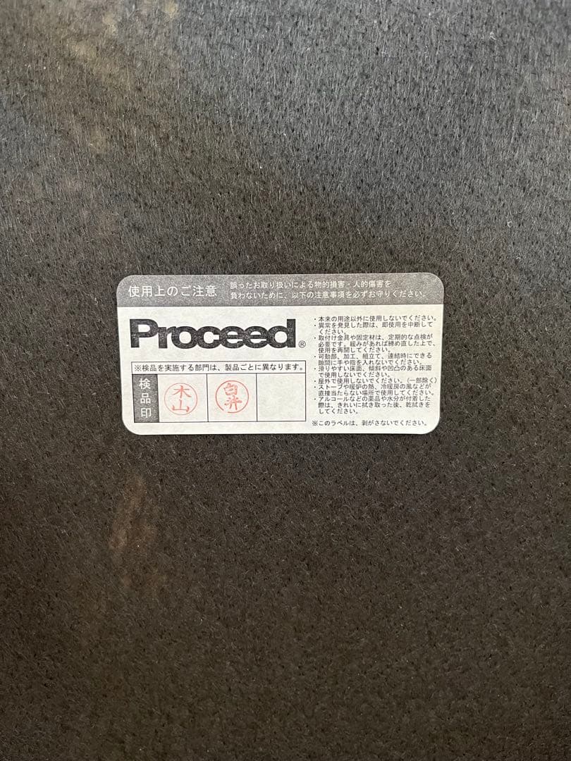 PROCEED プロシード　GARE チェア　② ヴィンテージ調　モダン　北欧