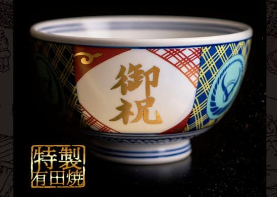 吉野家　特製有田焼　金文字御祝　２つ　丼　並盛サイズ　牛丼　どんぶり