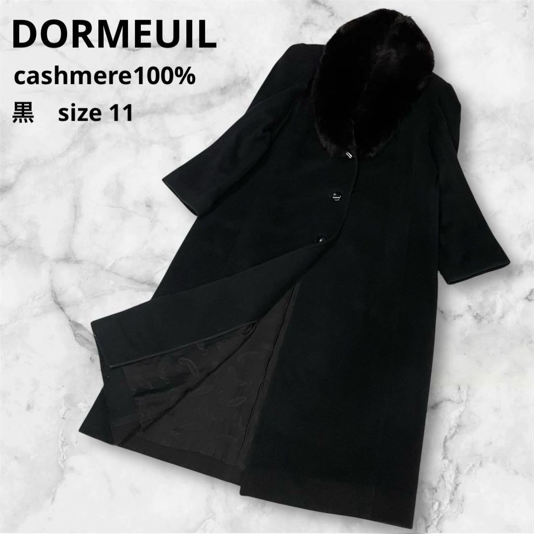最高級　希少　ドーメル　カシミヤ100% ファー　ロングコート　シルク　11号