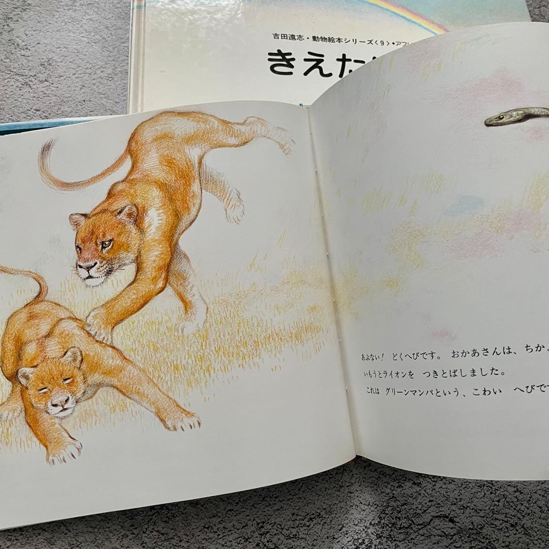吉田遠志　動物絵本シリーズ　6冊セット