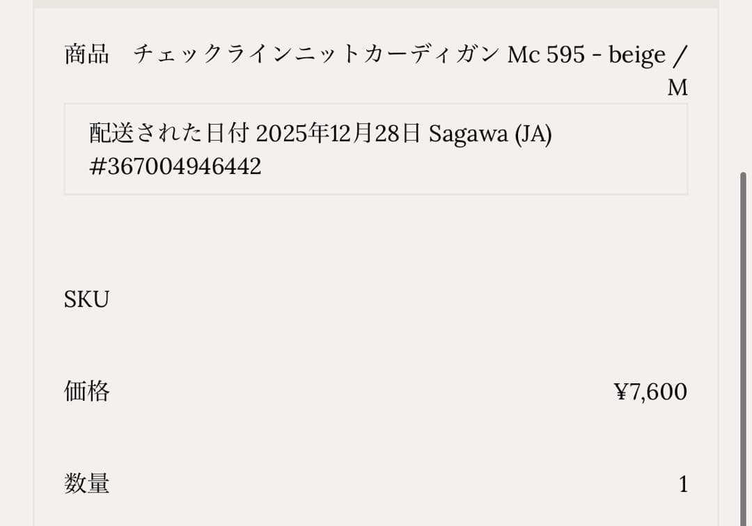 チェックラインニットカーディガン・スカート セットアップ