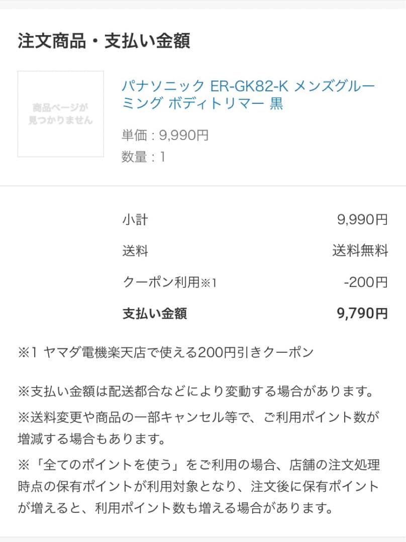 パナソニック ER-GK82-K メンズグルーミング ボディトリマー 黒