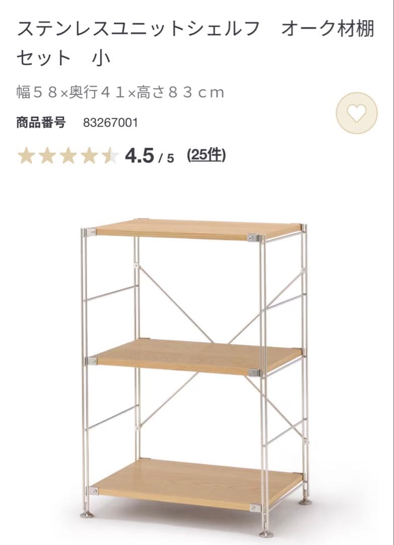 無印　ステンレスユニットシェルフ