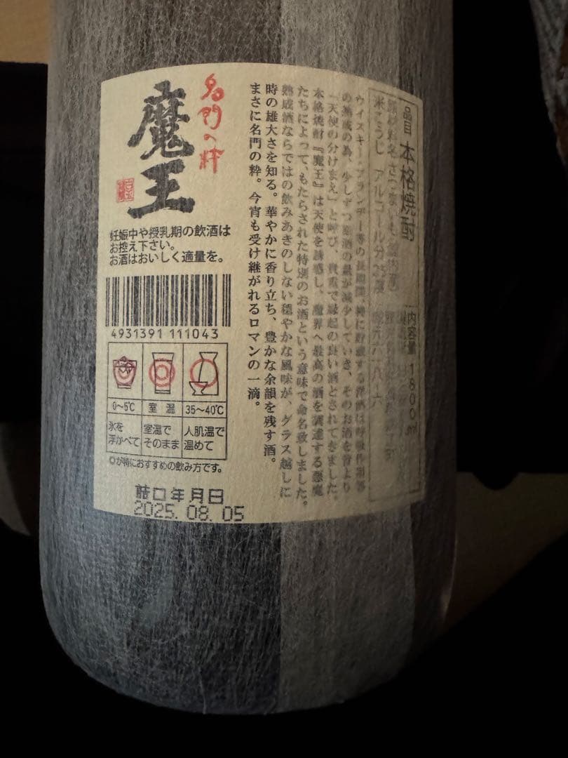 魔王 焼酎 1800ml 25度　3本セット