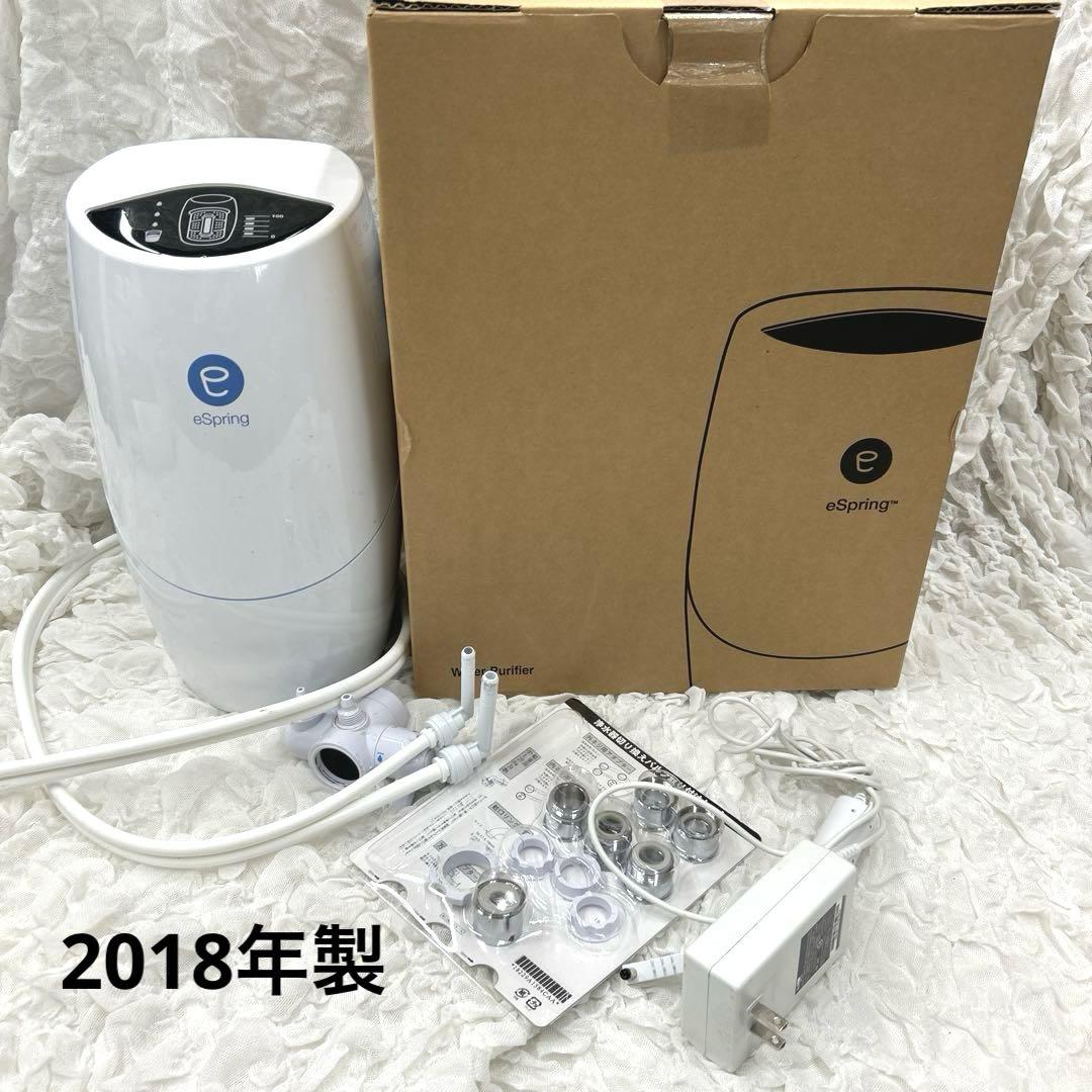 アムウェイ eSpring 浄水器 2018年製