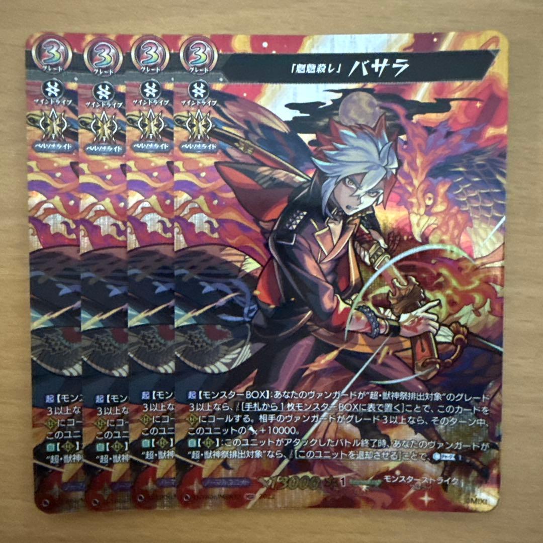 ヴァンガード 「魍魎殺し」 バサラ MSR 4枚