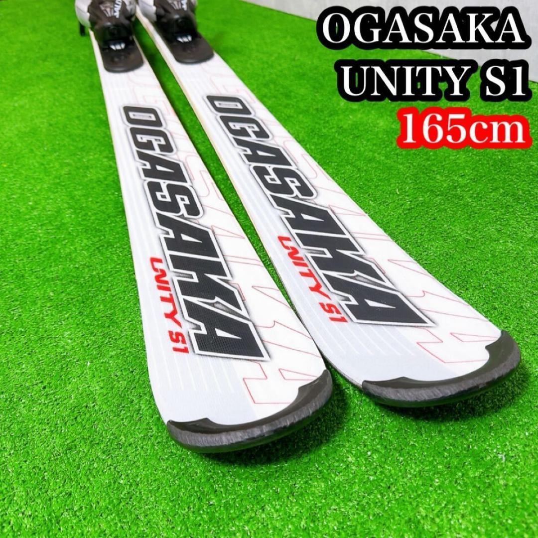 OGASAKA オガサカ UNITY S1 スキー板　サロモンバイン　165cm