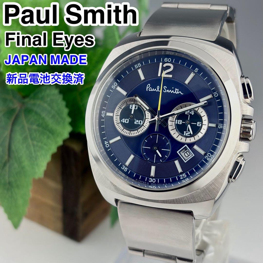 [日本製] Paul Smith ファイナルアイズ クロノグラフ 腕時計 美品